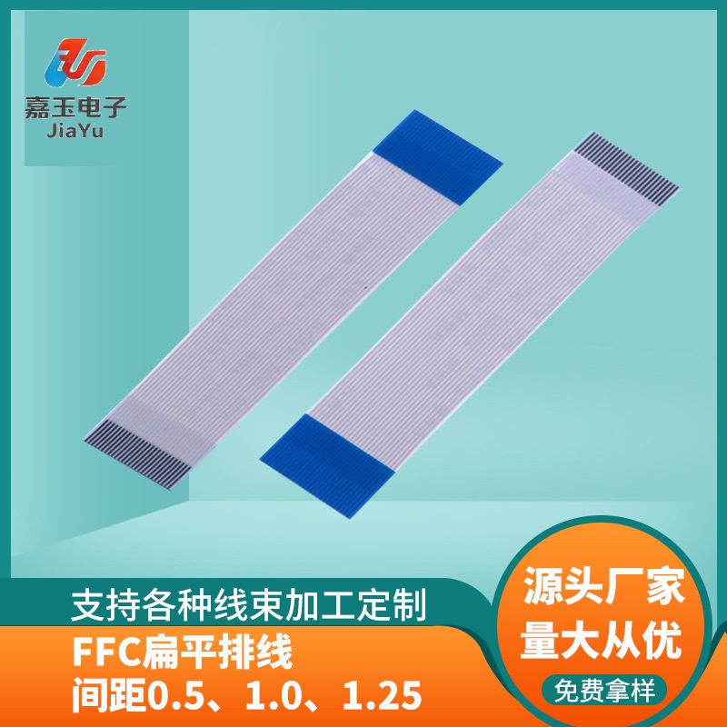 FFC柔性排线